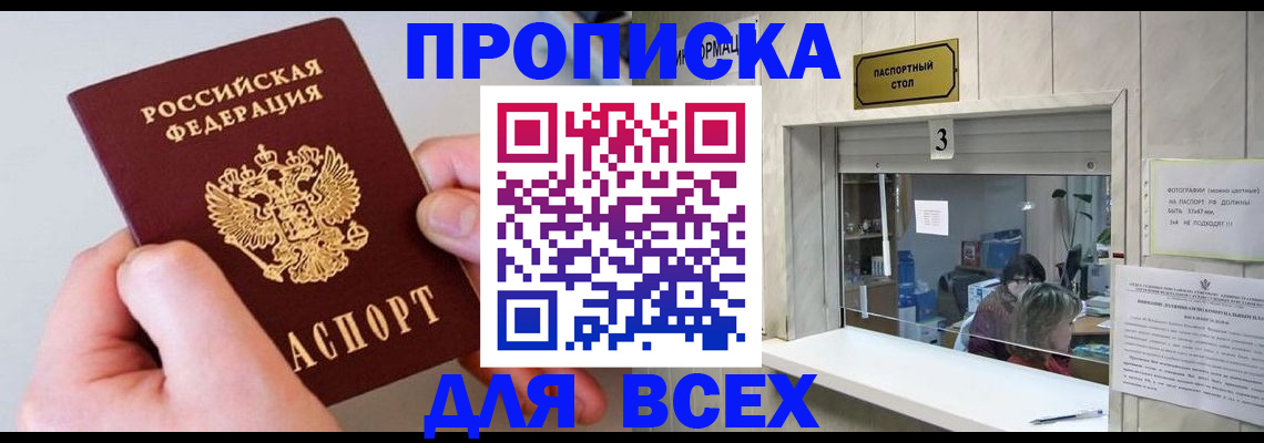 временная регистрация для всех в Светлом