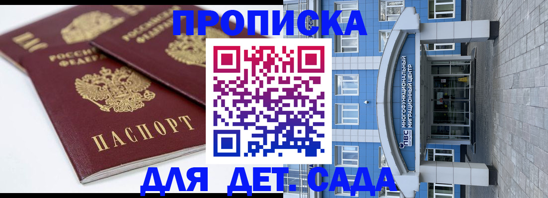 регистрация для дет. сада в Светлом